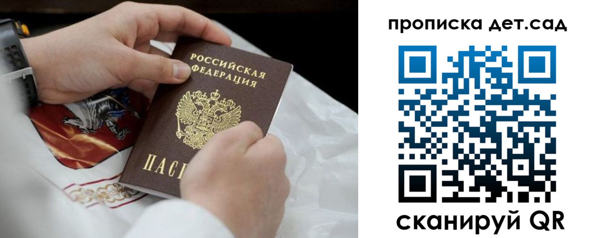 прописка для работы в Пласте