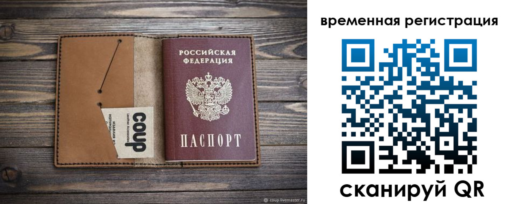 прописка законно в Пласте