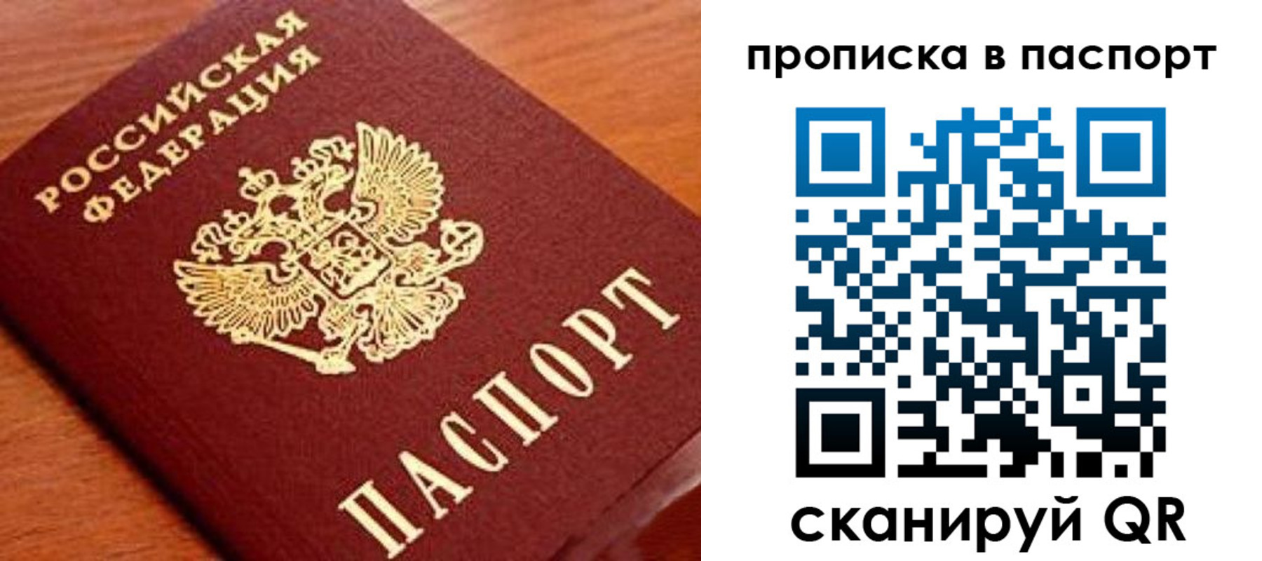 временная регистрация надежно в Пласте