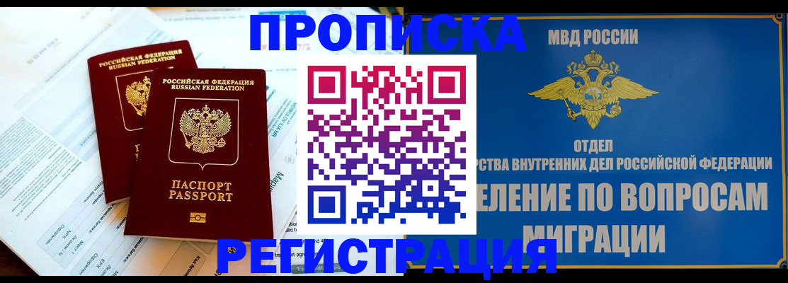 временная регистрация поиск в Пласте