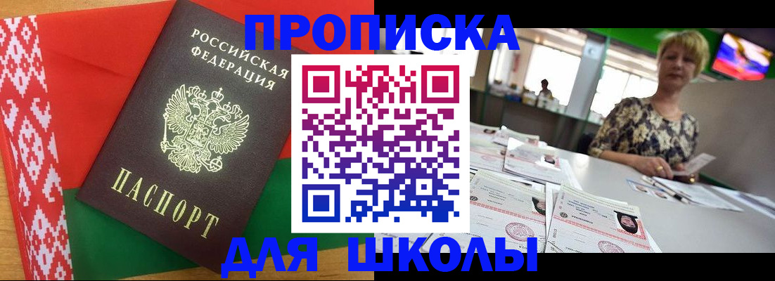 прописка для работы в Пласте