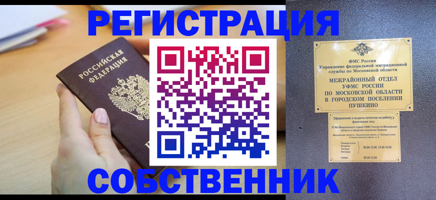 прописка штамп в Пласте