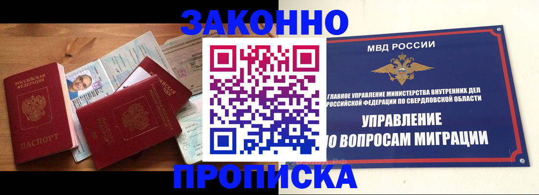 временная регистрация в квартире в Пласте