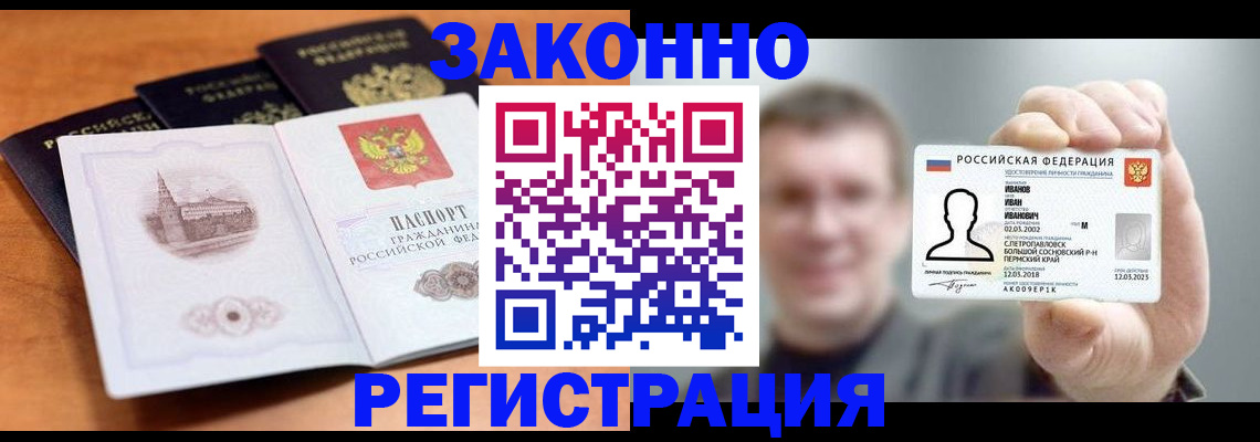 прописка регистрация в Пласте