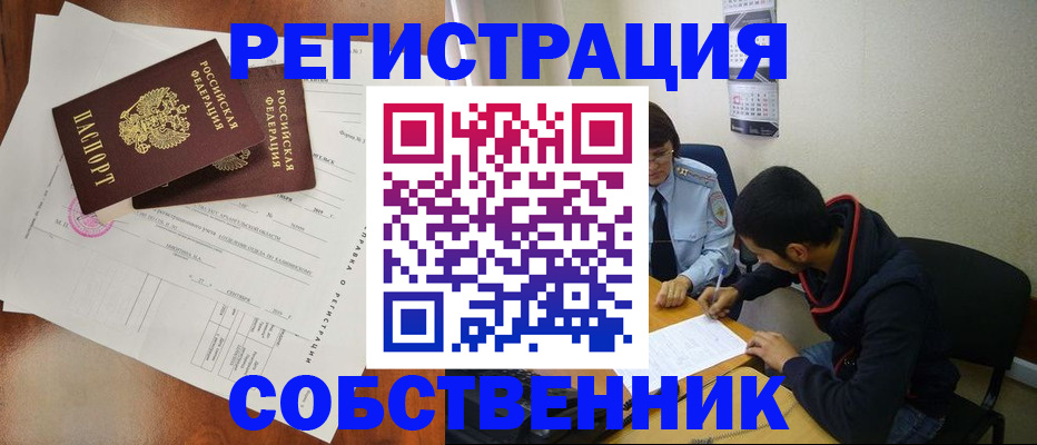 временная регистрация собственник в Пласте