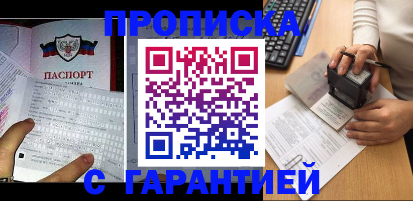 временная регистрация надежно в Пласте